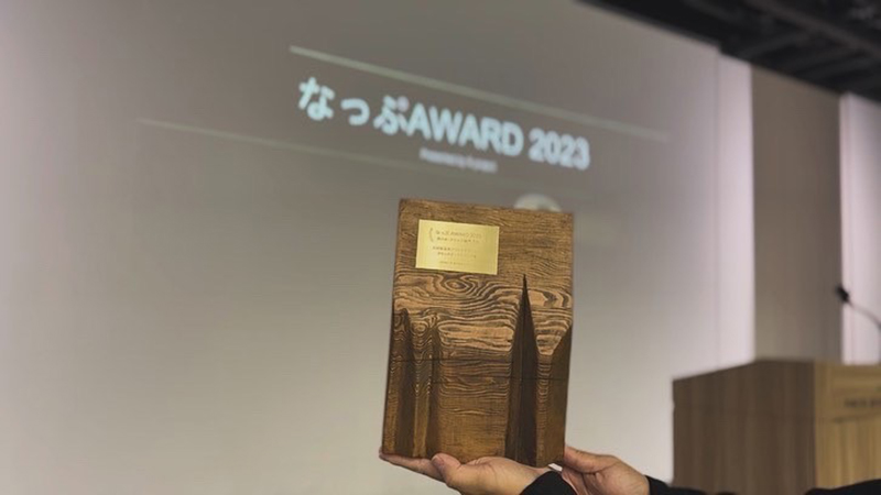 なっぷAWARD 2023 トロフィー